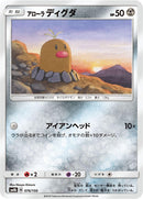 Image for Alolan Diglett (076/150) (SM8b: GX Ultra Shiny) (SM8b) - Pokemon Japan