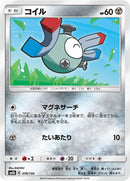 Image for Magnemite (078/150) (SM8b: GX Ultra Shiny) (SM8b) - Pokemon Japan