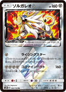 Image for Solgaleo Prism Star (082/150) (SM8b: GX Ultra Shiny) (SM8b) - Pokemon Japan