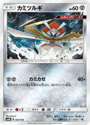 Image for Kartana (084/150) (SM8b: GX Ultra Shiny) (SM8b) - Pokemon Japan