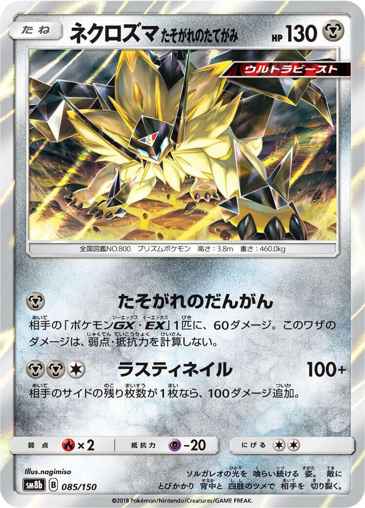 Image for Dusk Mane Necrozma (085/150) (SM8b: GX Ultra Shiny) (SM8b) - Pokemon Japan