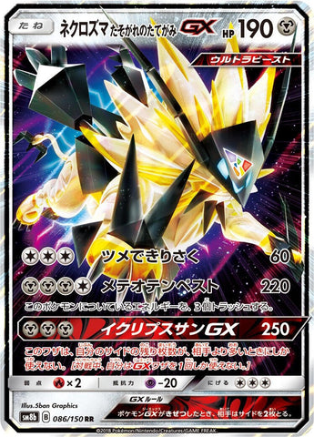 Image for Dusk Mane Necrozma GX (086/150) (SM8b: GX Ultra Shiny) (SM8b) - Pokemon Japan