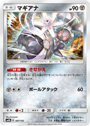 Image for Magearna (087/150) (SM8b: GX Ultra Shiny) (SM8b) - Pokemon Japan