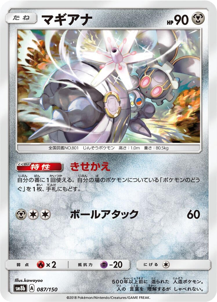 Image for Magearna (087/150) (SM8b: GX Ultra Shiny) (SM8b) - Pokemon Japan