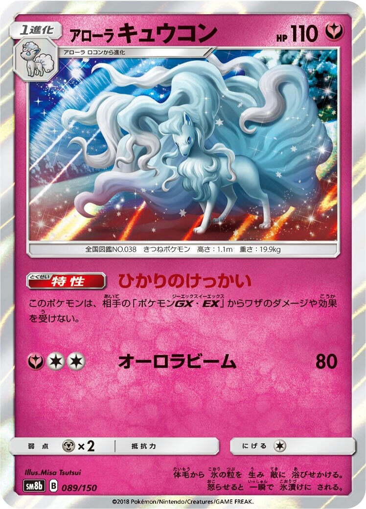 Image for Alolan Ninetales (089/150) (SM8b: GX Ultra Shiny) (SM8b) - Pokemon Japan