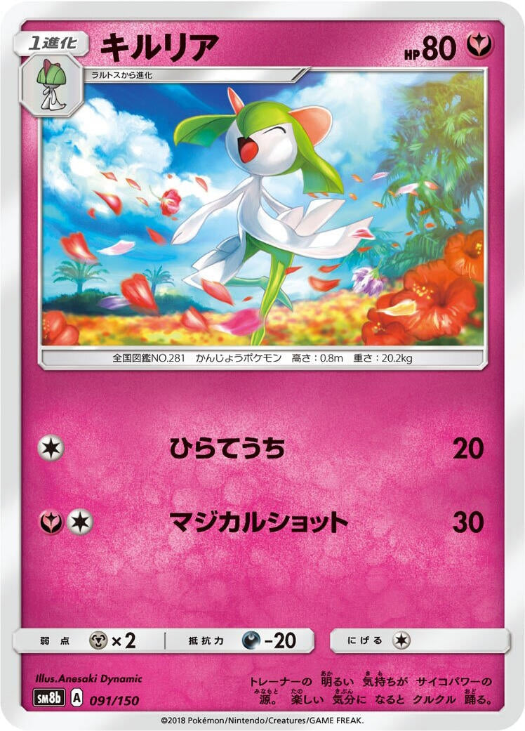 Image for Kirlia (091/150) (SM8b: GX Ultra Shiny) (SM8b) - Pokemon Japan