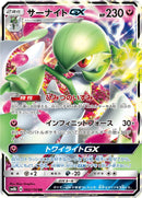 Image for Gardevoir GX (092/150) (SM8b: GX Ultra Shiny) (SM8b) - Pokemon Japan
