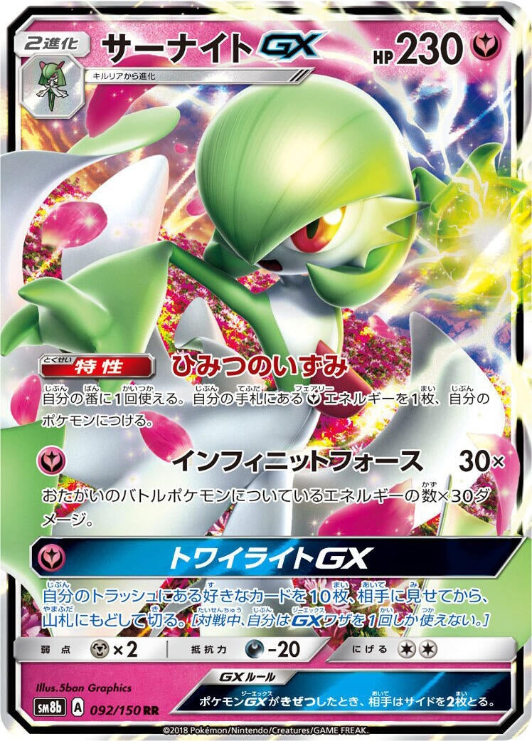 Image for Gardevoir GX (092/150) (SM8b: GX Ultra Shiny) (SM8b) - Pokemon Japan