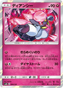 Image for Diancie (094/150) (SM8b: GX Ultra Shiny) (SM8b) - Pokemon Japan