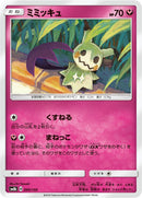 Image for Mimikyu (095/150) (SM8b: GX Ultra Shiny) (SM8b) - Pokemon Japan