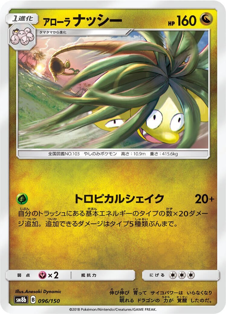 Image for Alolan Exeggutor (096/150) (SM8b: GX Ultra Shiny) (SM8b) - Pokemon Japan