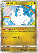 Image for Altaria (097/150) (SM8b: GX Ultra Shiny) (SM8b) - Pokemon Japan