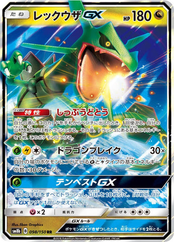 Image for Rayquaza GX (098/150) (SM8b: GX Ultra Shiny) (SM8b) - Pokemon Japan