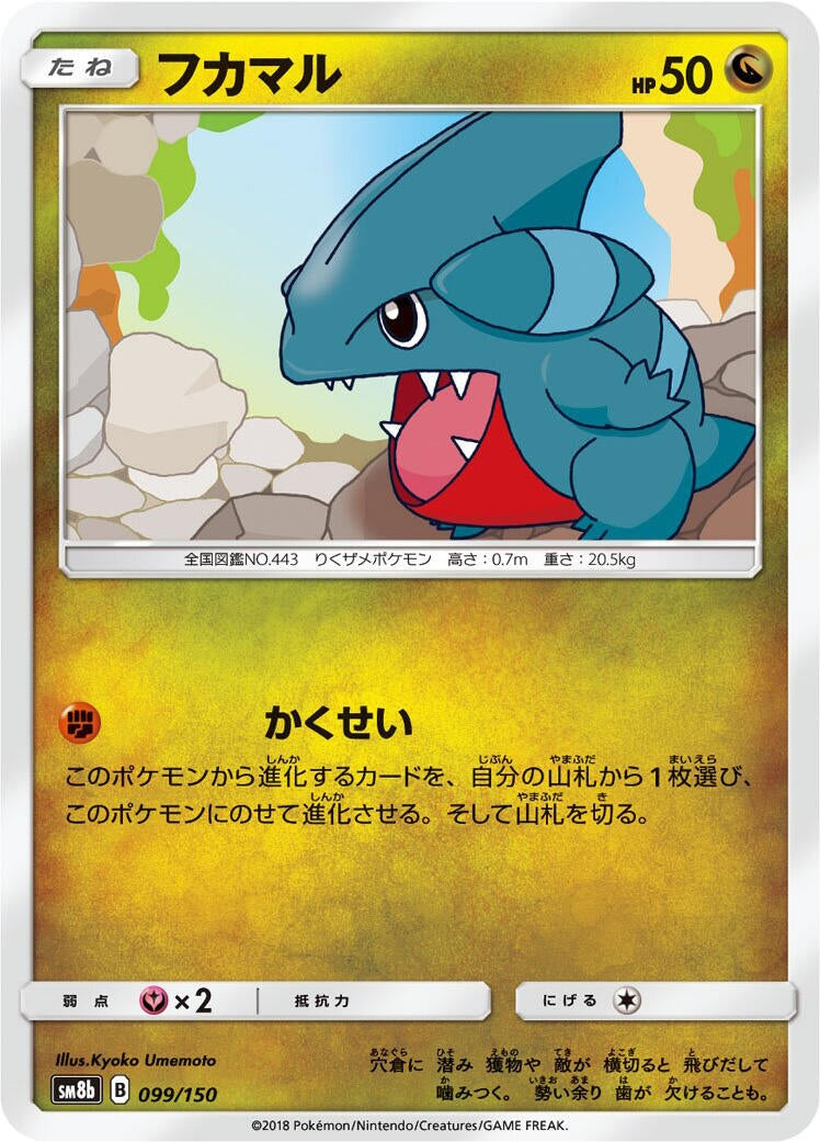 Image for Gible (099/150) (SM8b: GX Ultra Shiny) (SM8b) - Pokemon Japan