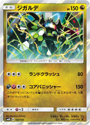 Image for Zygarde (102/150) (SM8b: GX Ultra Shiny) (SM8b) - Pokemon Japan