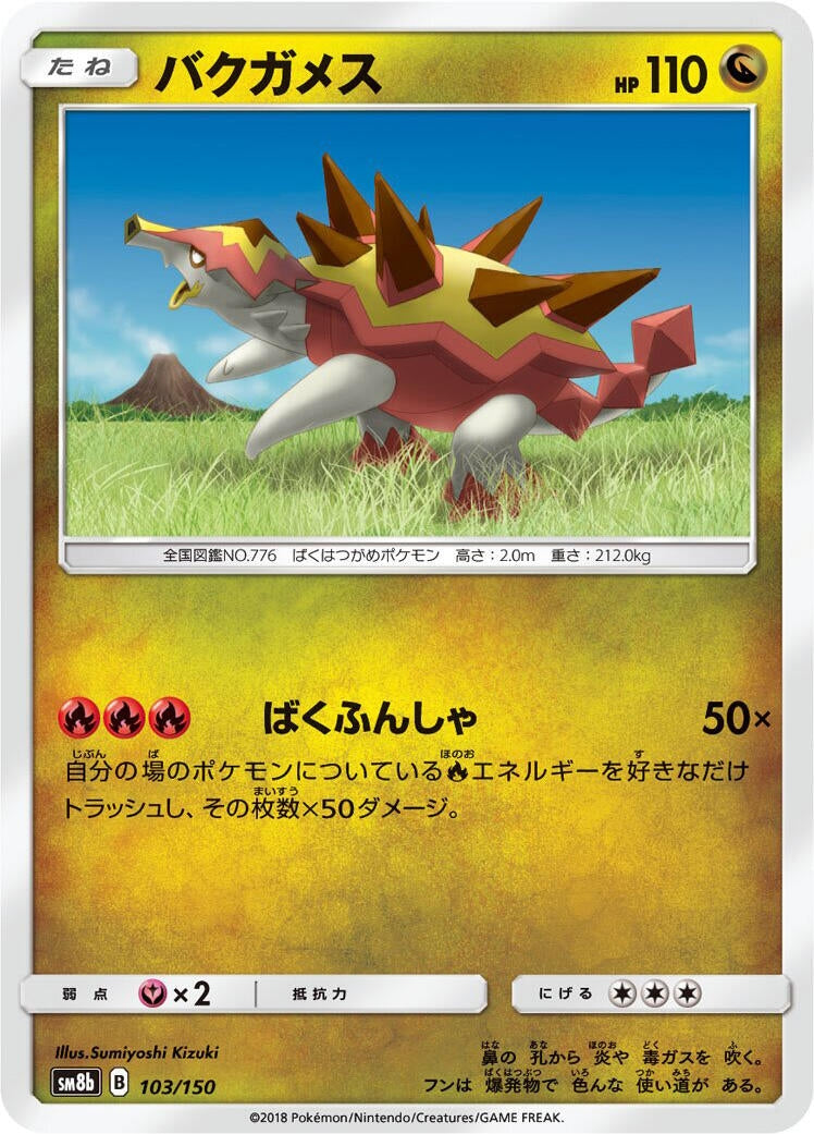 Image for Turtonator (103/150) (SM8b: GX Ultra Shiny) (SM8b) - Pokemon Japan