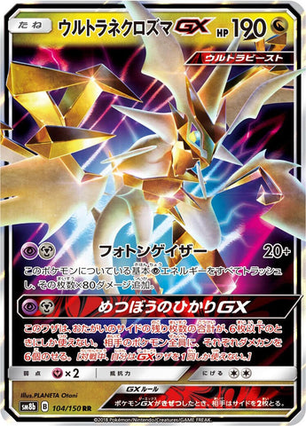 Image for Ultra Necrozma GX (104/150) (SM8b: GX Ultra Shiny) (SM8b) - Pokemon Japan