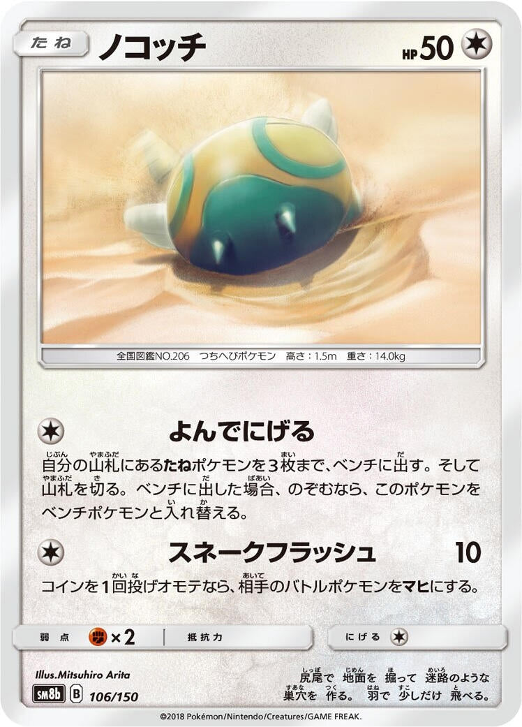 Image for Dunsparce (106/150) (SM8b: GX Ultra Shiny) (SM8b) - Pokemon Japan