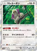 Image for Oranguru (109/150) (SM8b: GX Ultra Shiny) (SM8b) - Pokemon Japan
