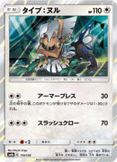 Image for Type: Null (110/150) (SM8b: GX Ultra Shiny) (SM8b) - Pokemon Japan