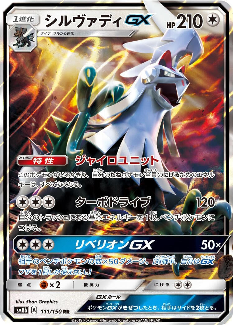 Image for Silvally GX (111/150) (SM8b: GX Ultra Shiny) (SM8b) - Pokemon Japan