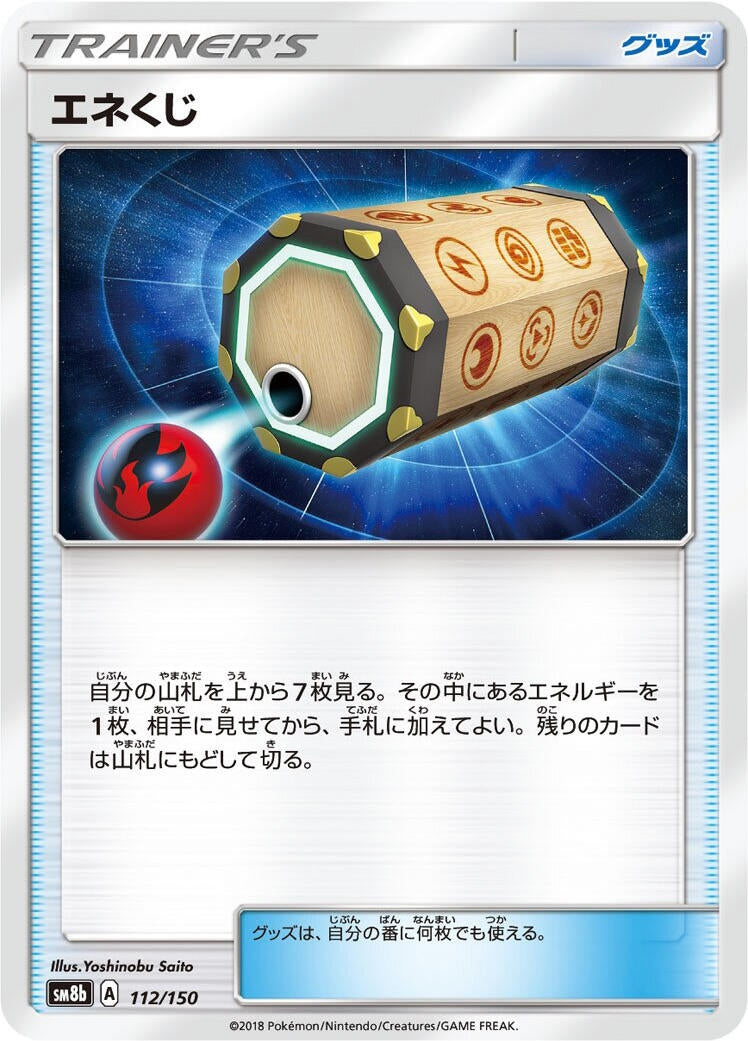 Image for Energy Loto (112/150) (SM8b: GX Ultra Shiny) (SM8b) - Pokemon Japan
