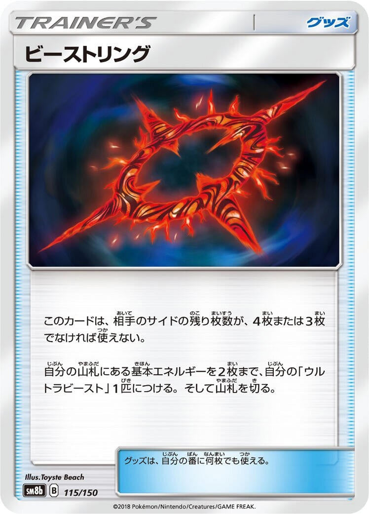 Image for Beast Ring (115/150) (SM8b: GX Ultra Shiny) (SM8b) - Pokemon Japan