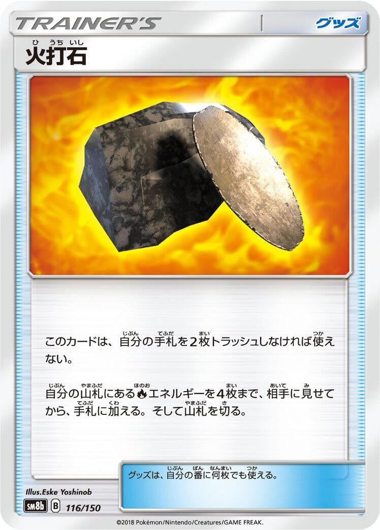 Image for Fiery Flint (116/150) (SM8b: GX Ultra Shiny) (SM8b) - Pokemon Japan