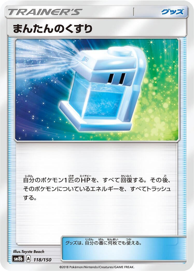 Image for Max Potion (118/150) (SM8b: GX Ultra Shiny) (SM8b) - Pokemon Japan