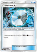 Image for Water Memory (121/150) (SM8b: GX Ultra Shiny) (SM8b) - Pokemon Japan