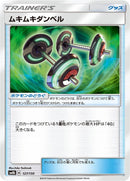 Image for Bodybuilding Dumbbells (127/150) (SM8b: GX Ultra Shiny) (SM8b) - Pokemon Japan