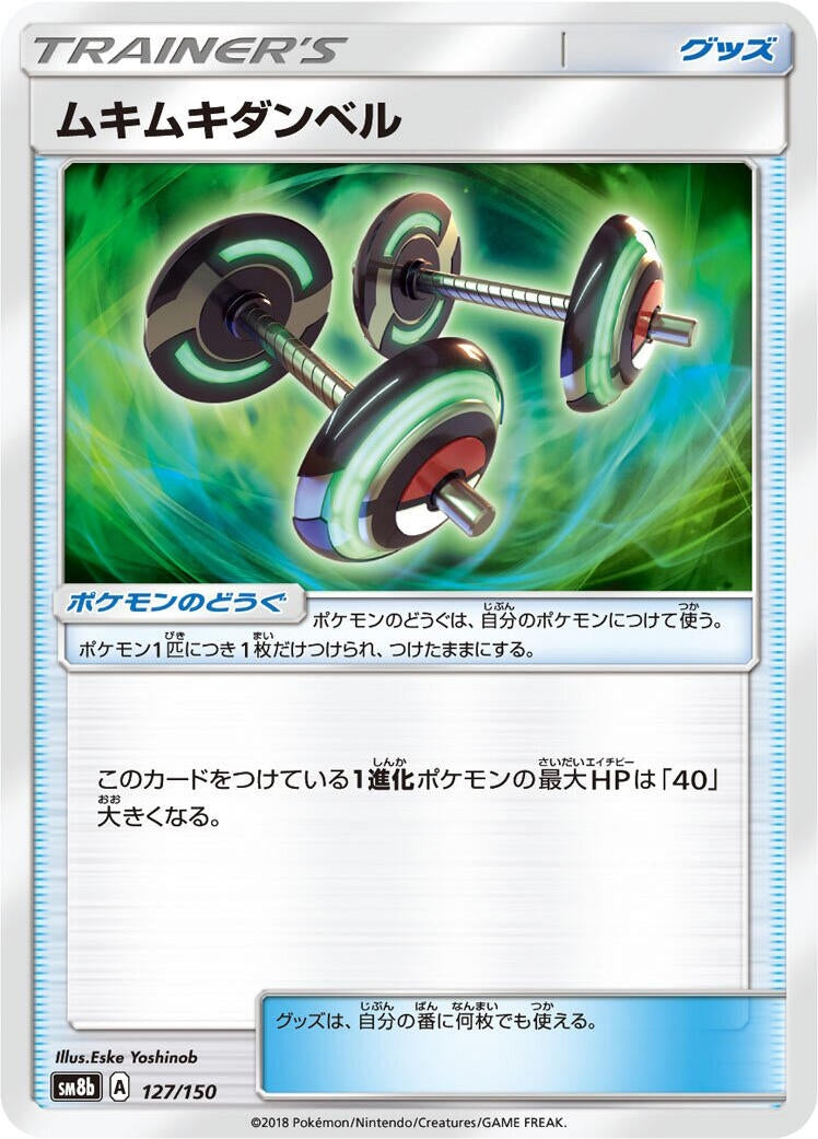 Image for Bodybuilding Dumbbells (127/150) (SM8b: GX Ultra Shiny) (SM8b) - Pokemon Japan