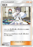 Image for Diantha (129/150) (SM8b: GX Ultra Shiny) (SM8b) - Pokemon Japan