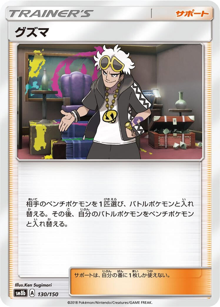 Image for Guzma (130/150) (SM8b: GX Ultra Shiny) (SM8b) - Pokemon Japan