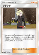 Image for Gladion (131/150) (SM8b: GX Ultra Shiny) (SM8b) - Pokemon Japan