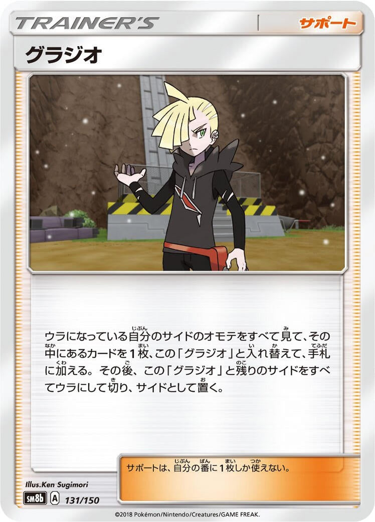 Image for Gladion (131/150) (SM8b: GX Ultra Shiny) (SM8b) - Pokemon Japan