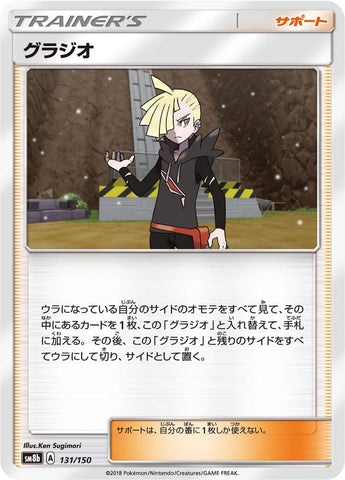 Image for Gladion (131/150) (SM8b: GX Ultra Shiny) (SM8b) - Pokemon Japan