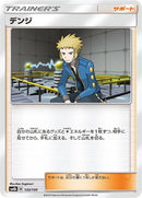 Image for Volkner (133/150) (SM8b: GX Ultra Shiny) (SM8b) - Pokemon Japan