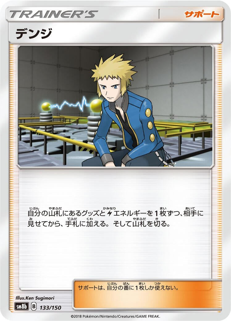 Image for Volkner (133/150) (SM8b: GX Ultra Shiny) (SM8b) - Pokemon Japan