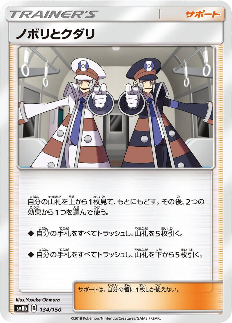 Image for Ingo & Emmet (134/150) (SM8b: GX Ultra Shiny) (SM8b) - Pokemon Japan
