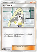 Image for Lusamine (136/150) (SM8b: GX Ultra Shiny) (SM8b) - Pokemon Japan
