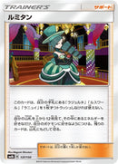 Image for Morgan (137/150) (SM8b: GX Ultra Shiny) (SM8b) - Pokemon Japan