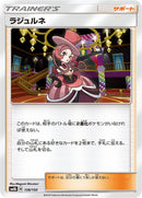 Image for Dana (138/150) (SM8b: GX Ultra Shiny) (SM8b) - Pokemon Japan