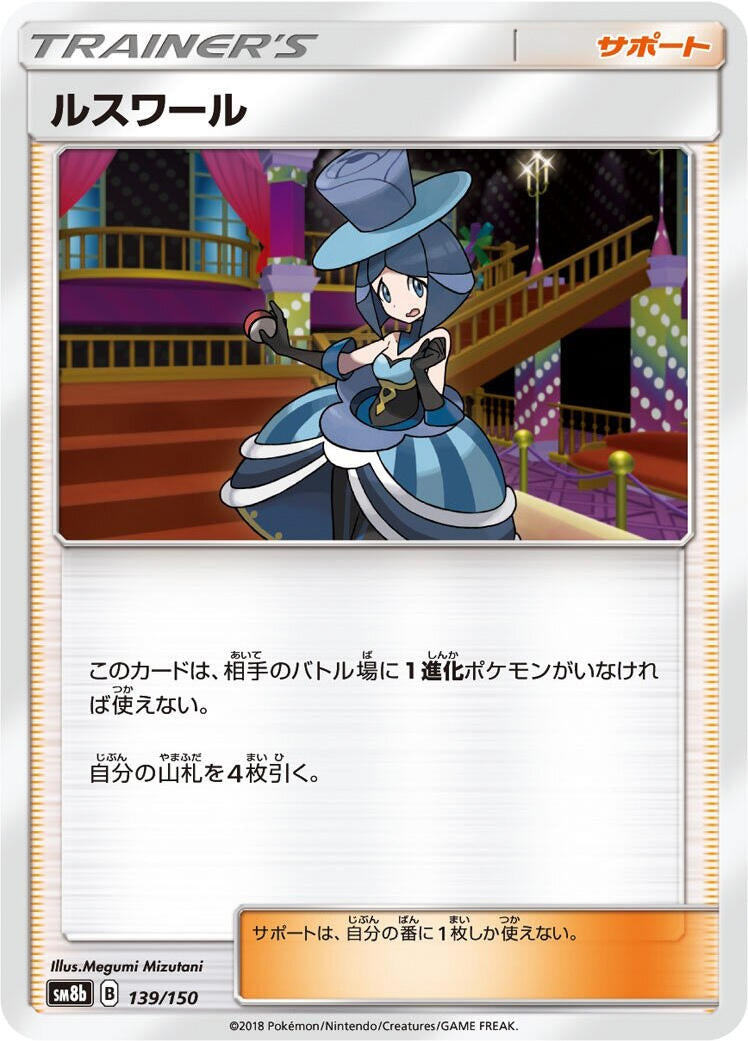 Image for Evelyn (139/150) (SM8b: GX Ultra Shiny) (SM8b) - Pokemon Japan