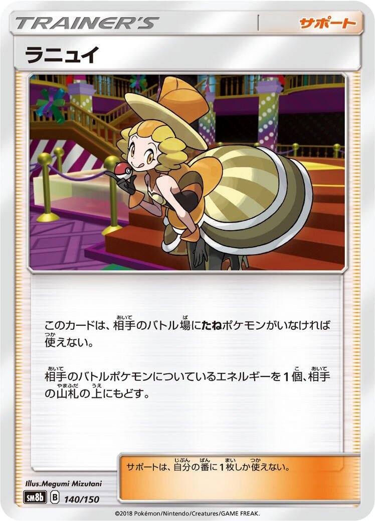 Image for Nita (140/150) (SM8b: GX Ultra Shiny) (SM8b) - Pokemon Japan