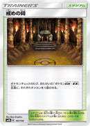 Image for Shrine of Punishment (141/150) (SM8b: GX Ultra Shiny) (SM8b) - Pokemon Japan