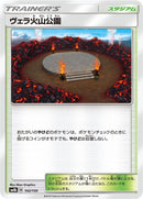 Image for Wela Volcano Park (142/150) (SM8b: GX Ultra Shiny) (SM8b) - Pokemon Japan