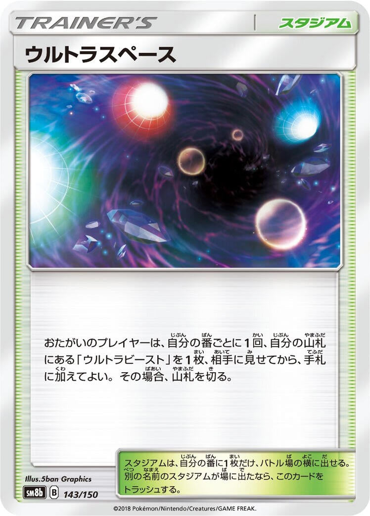 Image for Ultra Space (143/150) (SM8b: GX Ultra Shiny) (SM8b) - Pokemon Japan