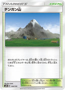 Image for Mt. Coronet (144/150) (SM8b: GX Ultra Shiny) (SM8b) - Pokemon Japan