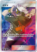 Image for Guzma (152/150) (SM8b: GX Ultra Shiny) (SM8b) - Pokemon Japan